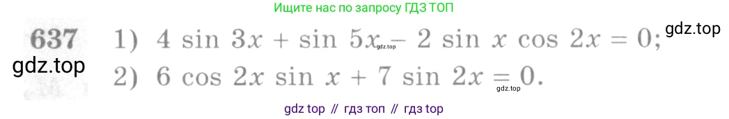 Алгебра, 10-11 класс Учебник, авторы: Алимов Шавкат Арифджанович, Колягин Юрий Михайлович, Ткачева Мария Владимировна, Федорова Надежда Евгеньевна, Шабунин Михаил Иванович, издательство Просвещение, Москва, 2014, страница 193, номер 637, Условие