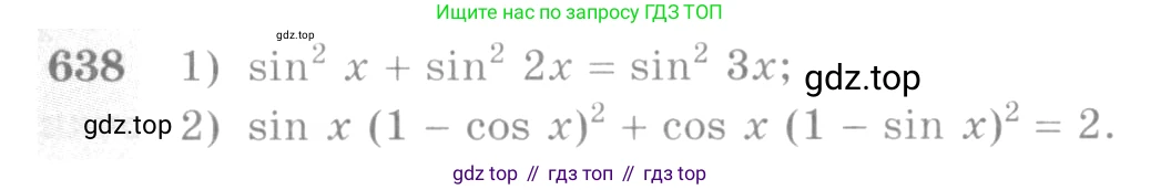 Алгебра, 10-11 класс Учебник, авторы: Алимов Шавкат Арифджанович, Колягин Юрий Михайлович, Ткачева Мария Владимировна, Федорова Надежда Евгеньевна, Шабунин Михаил Иванович, издательство Просвещение, Москва, 2014, страница 193, номер 638, Условие