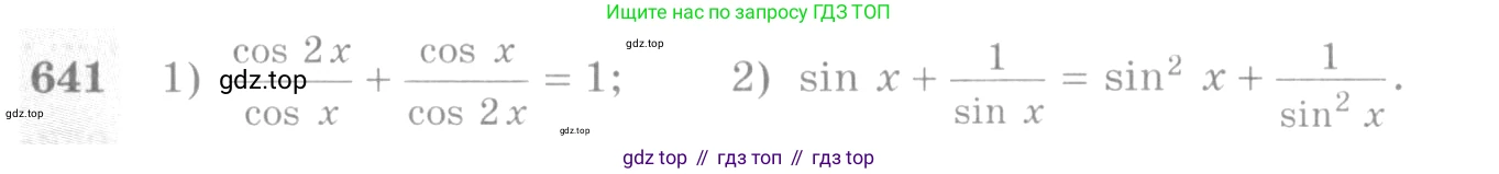 Алгебра, 10-11 класс Учебник, авторы: Алимов Шавкат Арифджанович, Колягин Юрий Михайлович, Ткачева Мария Владимировна, Федорова Надежда Евгеньевна, Шабунин Михаил Иванович, издательство Просвещение, Москва, 2014, страница 193, номер 641, Условие