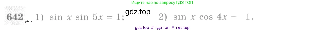 Алгебра, 10-11 класс Учебник, авторы: Алимов Шавкат Арифджанович, Колягин Юрий Михайлович, Ткачева Мария Владимировна, Федорова Надежда Евгеньевна, Шабунин Михаил Иванович, издательство Просвещение, Москва, 2014, страница 193, номер 642, Условие