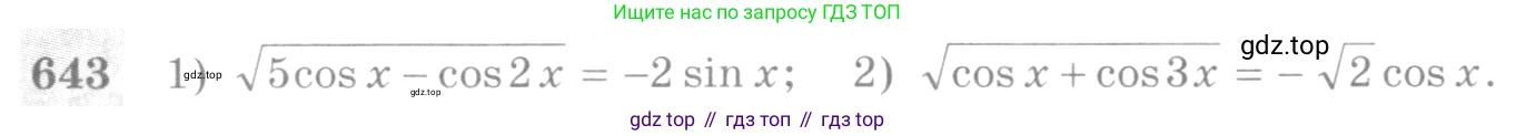 Алгебра, 10-11 класс Учебник, авторы: Алимов Шавкат Арифджанович, Колягин Юрий Михайлович, Ткачева Мария Владимировна, Федорова Надежда Евгеньевна, Шабунин Михаил Иванович, издательство Просвещение, Москва, 2014, страница 193, номер 643, Условие