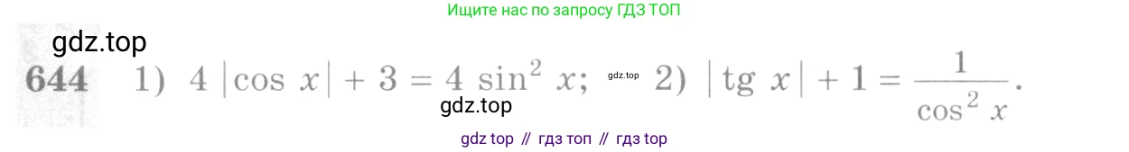 Алгебра, 10-11 класс Учебник, авторы: Алимов Шавкат Арифджанович, Колягин Юрий Михайлович, Ткачева Мария Владимировна, Федорова Надежда Евгеньевна, Шабунин Михаил Иванович, издательство Просвещение, Москва, 2014, страница 193, номер 644, Условие