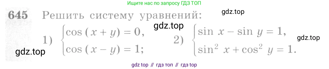 Алгебра, 10-11 класс Учебник, авторы: Алимов Шавкат Арифджанович, Колягин Юрий Михайлович, Ткачева Мария Владимировна, Федорова Надежда Евгеньевна, Шабунин Михаил Иванович, издательство Просвещение, Москва, 2014, страница 193, номер 645, Условие