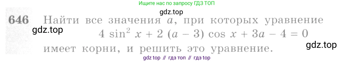 Алгебра, 10-11 класс Учебник, авторы: Алимов Шавкат Арифджанович, Колягин Юрий Михайлович, Ткачева Мария Владимировна, Федорова Надежда Евгеньевна, Шабунин Михаил Иванович, издательство Просвещение, Москва, 2014, страница 193, номер 646, Условие