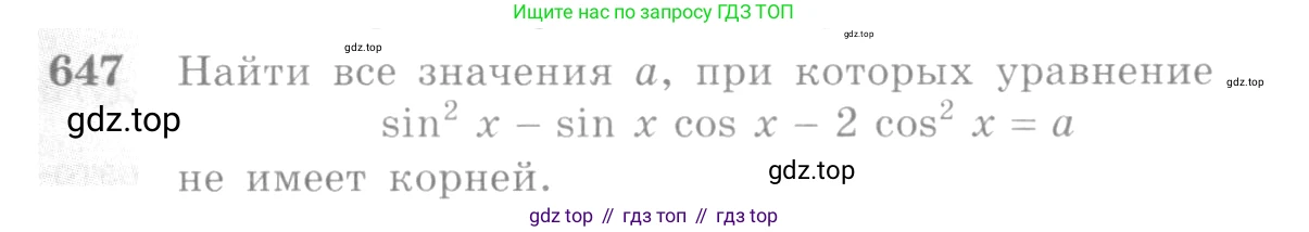 Алгебра, 10-11 класс Учебник, авторы: Алимов Шавкат Арифджанович, Колягин Юрий Михайлович, Ткачева Мария Владимировна, Федорова Надежда Евгеньевна, Шабунин Михаил Иванович, издательство Просвещение, Москва, 2014, страница 193, номер 647, Условие