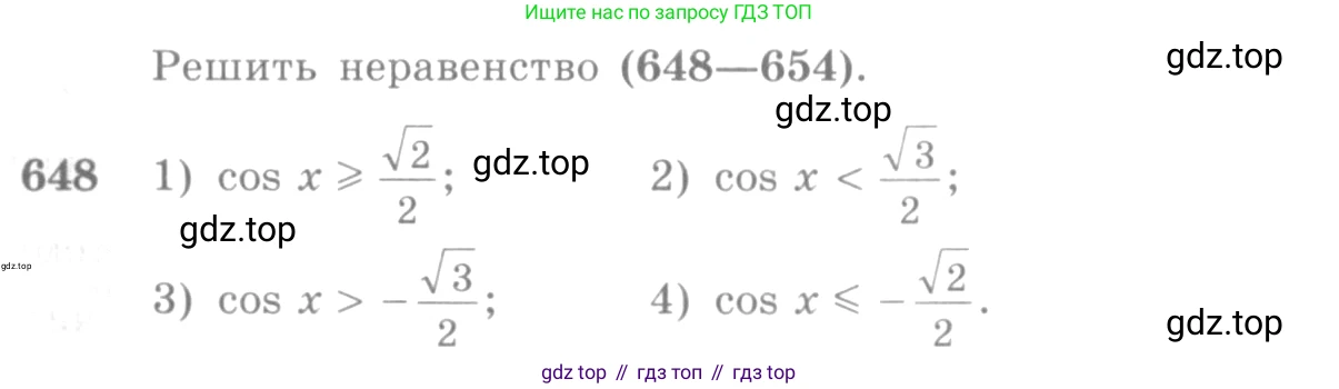 Алгебра, 10-11 класс Учебник, авторы: Алимов Шавкат Арифджанович, Колягин Юрий Михайлович, Ткачева Мария Владимировна, Федорова Надежда Евгеньевна, Шабунин Михаил Иванович, издательство Просвещение, Москва, 2014, страница 196, номер 648, Условие