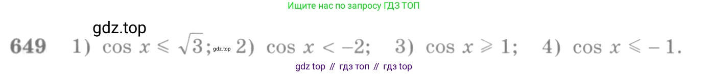 Алгебра, 10-11 класс Учебник, авторы: Алимов Шавкат Арифджанович, Колягин Юрий Михайлович, Ткачева Мария Владимировна, Федорова Надежда Евгеньевна, Шабунин Михаил Иванович, издательство Просвещение, Москва, 2014, страница 196, номер 649, Условие