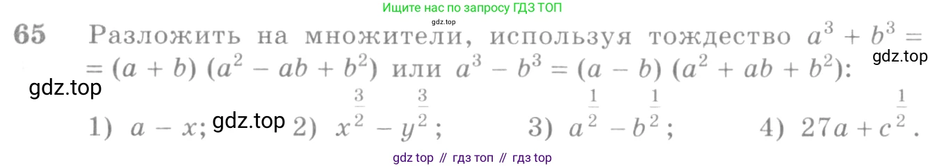 Алгебра, 10-11 класс Учебник, авторы: Алимов Шавкат Арифджанович, Колягин Юрий Михайлович, Ткачева Мария Владимировна, Федорова Надежда Евгеньевна, Шабунин Михаил Иванович, издательство Просвещение, Москва, 2014, страница 32, номер 65, Условие