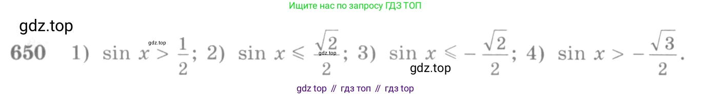 Алгебра, 10-11 класс Учебник, авторы: Алимов Шавкат Арифджанович, Колягин Юрий Михайлович, Ткачева Мария Владимировна, Федорова Надежда Евгеньевна, Шабунин Михаил Иванович, издательство Просвещение, Москва, 2014, страница 196, номер 650, Условие