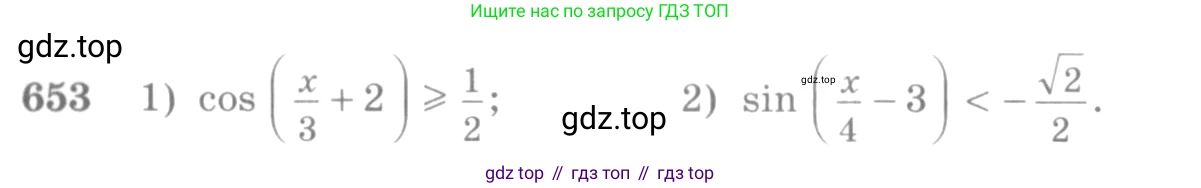 Алгебра, 10-11 класс Учебник, авторы: Алимов Шавкат Арифджанович, Колягин Юрий Михайлович, Ткачева Мария Владимировна, Федорова Надежда Евгеньевна, Шабунин Михаил Иванович, издательство Просвещение, Москва, 2014, страница 196, номер 653, Условие