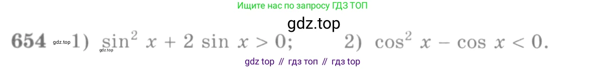 Алгебра, 10-11 класс Учебник, авторы: Алимов Шавкат Арифджанович, Колягин Юрий Михайлович, Ткачева Мария Владимировна, Федорова Надежда Евгеньевна, Шабунин Михаил Иванович, издательство Просвещение, Москва, 2014, страница 196, номер 654, Условие