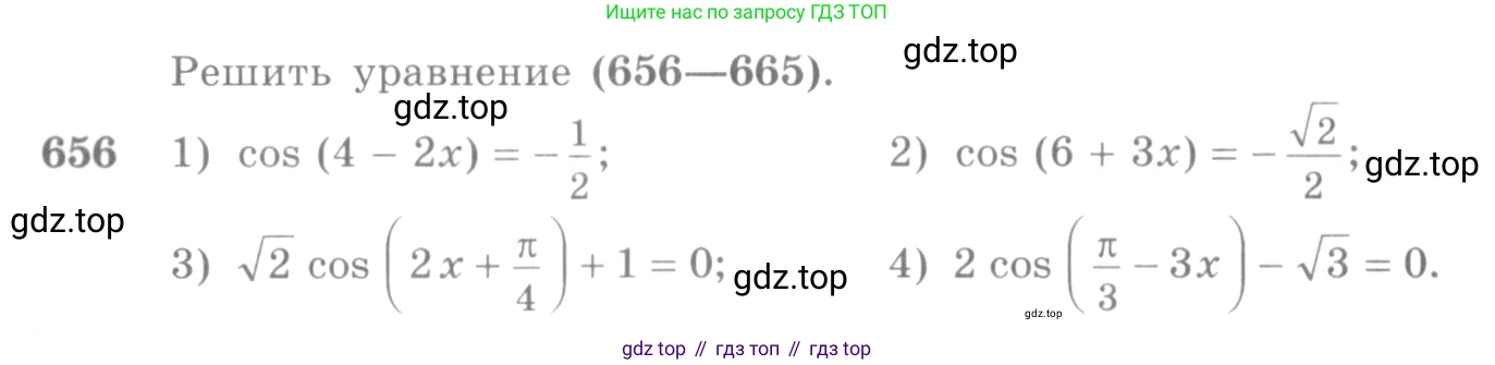 Алгебра, 10-11 класс Учебник, авторы: Алимов Шавкат Арифджанович, Колягин Юрий Михайлович, Ткачева Мария Владимировна, Федорова Надежда Евгеньевна, Шабунин Михаил Иванович, издательство Просвещение, Москва, 2014, страница 197, номер 656, Условие
