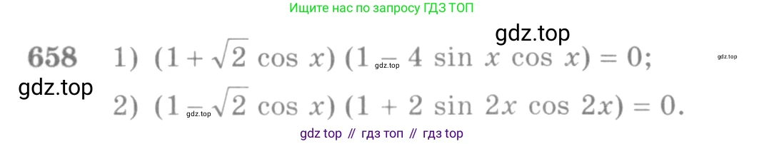 Алгебра, 10-11 класс Учебник, авторы: Алимов Шавкат Арифджанович, Колягин Юрий Михайлович, Ткачева Мария Владимировна, Федорова Надежда Евгеньевна, Шабунин Михаил Иванович, издательство Просвещение, Москва, 2014, страница 197, номер 658, Условие
