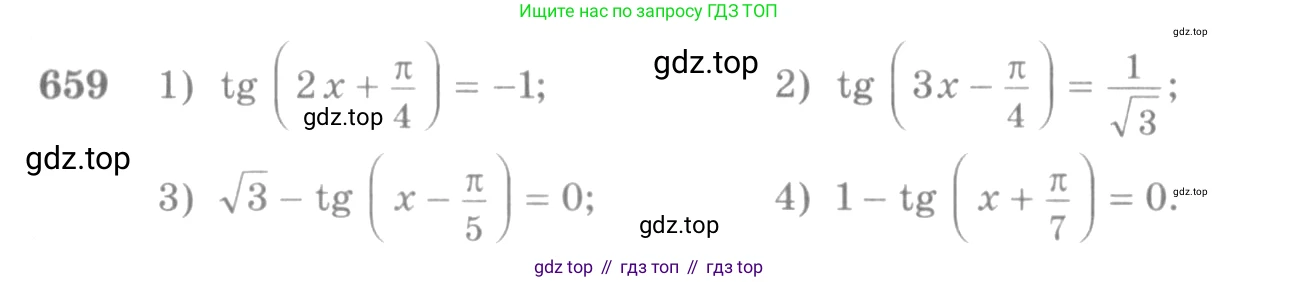 Алгебра, 10-11 класс Учебник, авторы: Алимов Шавкат Арифджанович, Колягин Юрий Михайлович, Ткачева Мария Владимировна, Федорова Надежда Евгеньевна, Шабунин Михаил Иванович, издательство Просвещение, Москва, 2014, страница 197, номер 659, Условие