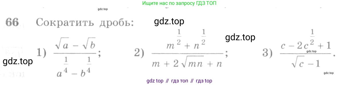 Алгебра, 10-11 класс Учебник, авторы: Алимов Шавкат Арифджанович, Колягин Юрий Михайлович, Ткачева Мария Владимировна, Федорова Надежда Евгеньевна, Шабунин Михаил Иванович, издательство Просвещение, Москва, 2014, страница 32, номер 66, Условие