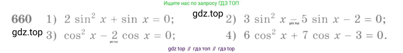 Алгебра, 10-11 класс Учебник, авторы: Алимов Шавкат Арифджанович, Колягин Юрий Михайлович, Ткачева Мария Владимировна, Федорова Надежда Евгеньевна, Шабунин Михаил Иванович, издательство Просвещение, Москва, 2014, страница 197, номер 660, Условие