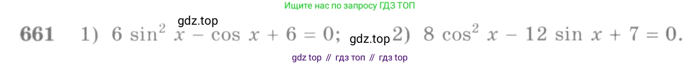 Алгебра, 10-11 класс Учебник, авторы: Алимов Шавкат Арифджанович, Колягин Юрий Михайлович, Ткачева Мария Владимировна, Федорова Надежда Евгеньевна, Шабунин Михаил Иванович, издательство Просвещение, Москва, 2014, страница 197, номер 661, Условие
