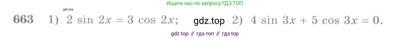 Алгебра, 10-11 класс Учебник, авторы: Алимов Шавкат Арифджанович, Колягин Юрий Михайлович, Ткачева Мария Владимировна, Федорова Надежда Евгеньевна, Шабунин Михаил Иванович, издательство Просвещение, Москва, 2014, страница 198, номер 663, Условие