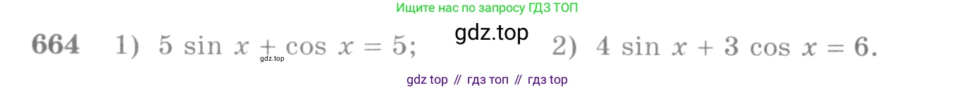 Алгебра, 10-11 класс Учебник, авторы: Алимов Шавкат Арифджанович, Колягин Юрий Михайлович, Ткачева Мария Владимировна, Федорова Надежда Евгеньевна, Шабунин Михаил Иванович, издательство Просвещение, Москва, 2014, страница 198, номер 664, Условие