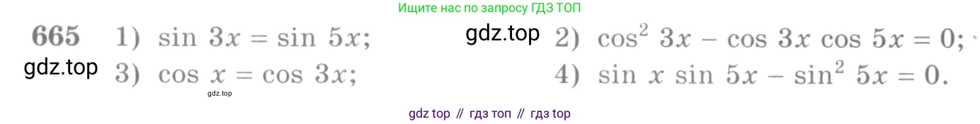 Алгебра, 10-11 класс Учебник, авторы: Алимов Шавкат Арифджанович, Колягин Юрий Михайлович, Ткачева Мария Владимировна, Федорова Надежда Евгеньевна, Шабунин Михаил Иванович, издательство Просвещение, Москва, 2014, страница 198, номер 665, Условие