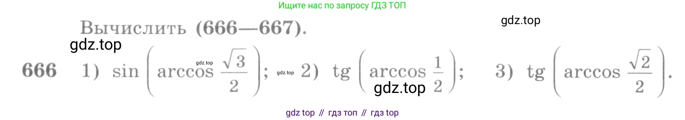 Алгебра, 10-11 класс Учебник, авторы: Алимов Шавкат Арифджанович, Колягин Юрий Михайлович, Ткачева Мария Владимировна, Федорова Надежда Евгеньевна, Шабунин Михаил Иванович, издательство Просвещение, Москва, 2014, страница 198, номер 666, Условие