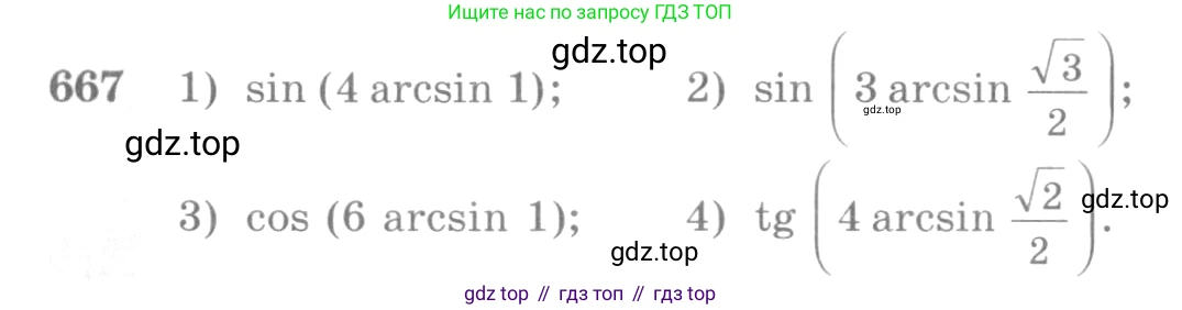 Алгебра, 10-11 класс Учебник, авторы: Алимов Шавкат Арифджанович, Колягин Юрий Михайлович, Ткачева Мария Владимировна, Федорова Надежда Евгеньевна, Шабунин Михаил Иванович, издательство Просвещение, Москва, 2014, страница 198, номер 667, Условие