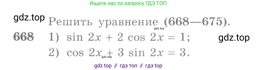 Алгебра, 10-11 класс Учебник, авторы: Алимов Шавкат Арифджанович, Колягин Юрий Михайлович, Ткачева Мария Владимировна, Федорова Надежда Евгеньевна, Шабунин Михаил Иванович, издательство Просвещение, Москва, 2014, страница 198, номер 668, Условие