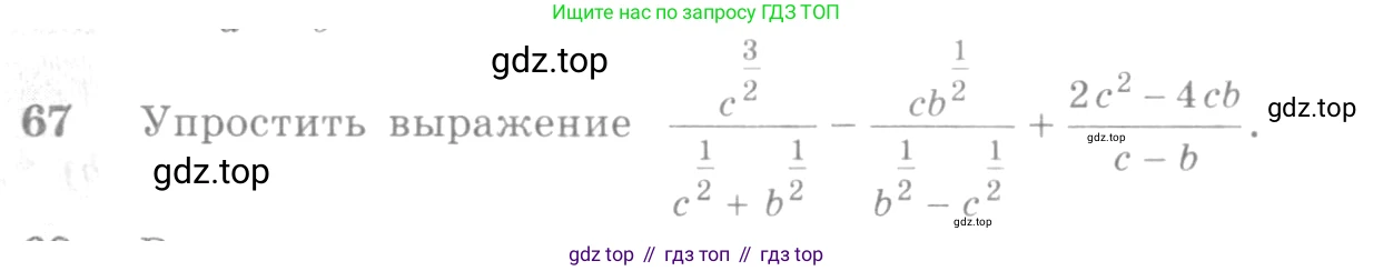 Алгебра, 10-11 класс Учебник, авторы: Алимов Шавкат Арифджанович, Колягин Юрий Михайлович, Ткачева Мария Владимировна, Федорова Надежда Евгеньевна, Шабунин Михаил Иванович, издательство Просвещение, Москва, 2014, страница 32, номер 67, Условие