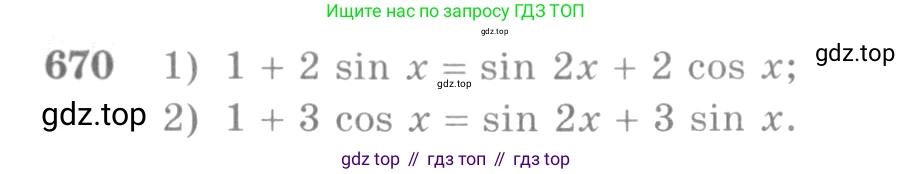 Алгебра, 10-11 класс Учебник, авторы: Алимов Шавкат Арифджанович, Колягин Юрий Михайлович, Ткачева Мария Владимировна, Федорова Надежда Евгеньевна, Шабунин Михаил Иванович, издательство Просвещение, Москва, 2014, страница 198, номер 670, Условие