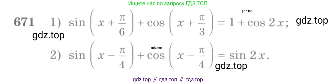 Алгебра, 10-11 класс Учебник, авторы: Алимов Шавкат Арифджанович, Колягин Юрий Михайлович, Ткачева Мария Владимировна, Федорова Надежда Евгеньевна, Шабунин Михаил Иванович, издательство Просвещение, Москва, 2014, страница 198, номер 671, Условие