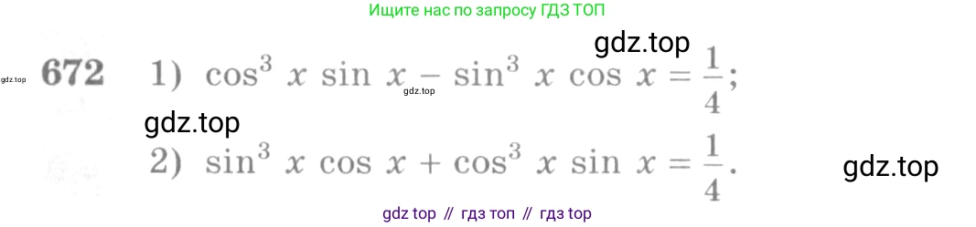 Алгебра, 10-11 класс Учебник, авторы: Алимов Шавкат Арифджанович, Колягин Юрий Михайлович, Ткачева Мария Владимировна, Федорова Надежда Евгеньевна, Шабунин Михаил Иванович, издательство Просвещение, Москва, 2014, страница 198, номер 672, Условие