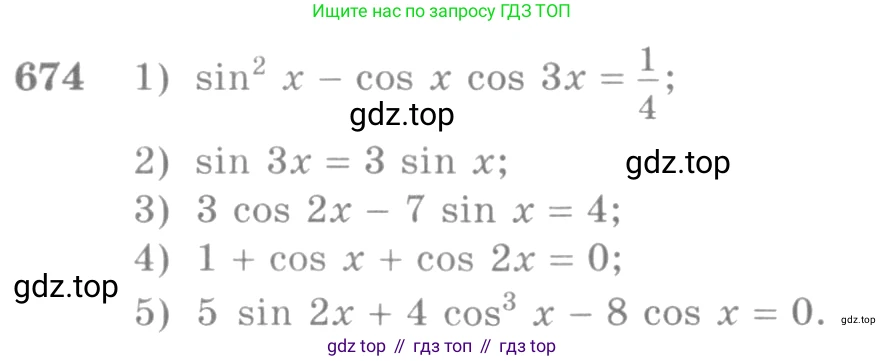 Алгебра, 10-11 класс Учебник, авторы: Алимов Шавкат Арифджанович, Колягин Юрий Михайлович, Ткачева Мария Владимировна, Федорова Надежда Евгеньевна, Шабунин Михаил Иванович, издательство Просвещение, Москва, 2014, страница 199, номер 674, Условие