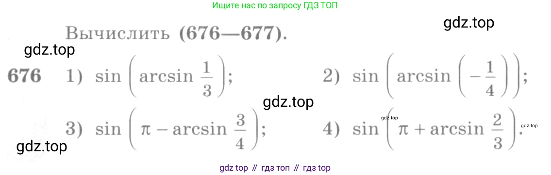 Алгебра, 10-11 класс Учебник, авторы: Алимов Шавкат Арифджанович, Колягин Юрий Михайлович, Ткачева Мария Владимировна, Федорова Надежда Евгеньевна, Шабунин Михаил Иванович, издательство Просвещение, Москва, 2014, страница 199, номер 676, Условие