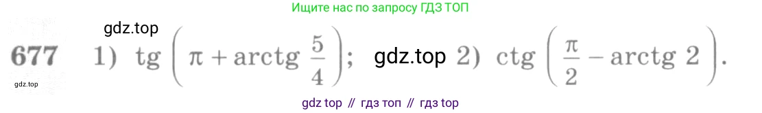 Алгебра, 10-11 класс Учебник, авторы: Алимов Шавкат Арифджанович, Колягин Юрий Михайлович, Ткачева Мария Владимировна, Федорова Надежда Евгеньевна, Шабунин Михаил Иванович, издательство Просвещение, Москва, 2014, страница 199, номер 677, Условие