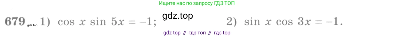 Алгебра, 10-11 класс Учебник, авторы: Алимов Шавкат Арифджанович, Колягин Юрий Михайлович, Ткачева Мария Владимировна, Федорова Надежда Евгеньевна, Шабунин Михаил Иванович, издательство Просвещение, Москва, 2014, страница 199, номер 679, Условие
