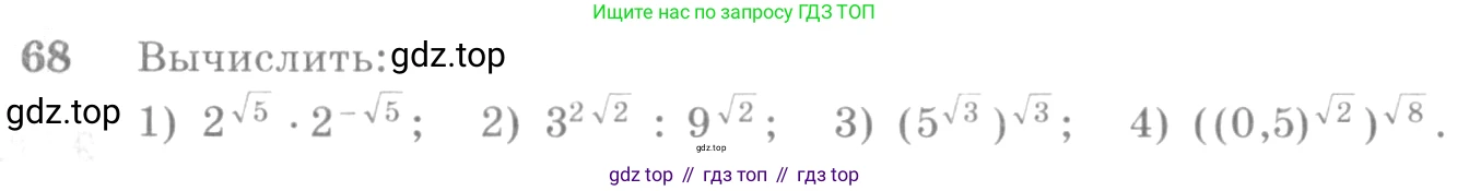 Алгебра, 10-11 класс Учебник, авторы: Алимов Шавкат Арифджанович, Колягин Юрий Михайлович, Ткачева Мария Владимировна, Федорова Надежда Евгеньевна, Шабунин Михаил Иванович, издательство Просвещение, Москва, 2014, страница 32, номер 68, Условие