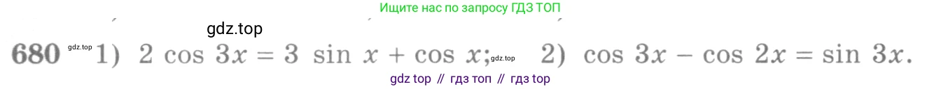Алгебра, 10-11 класс Учебник, авторы: Алимов Шавкат Арифджанович, Колягин Юрий Михайлович, Ткачева Мария Владимировна, Федорова Надежда Евгеньевна, Шабунин Михаил Иванович, издательство Просвещение, Москва, 2014, страница 199, номер 680, Условие