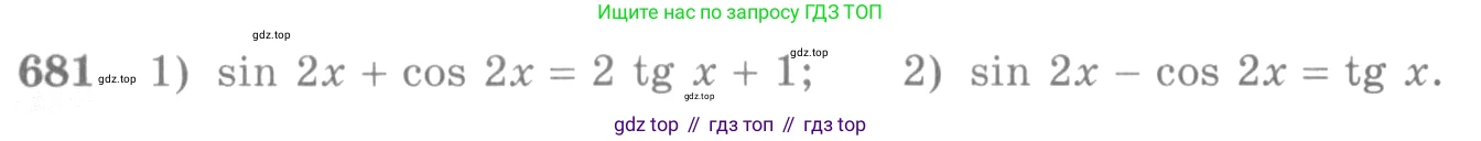 Алгебра, 10-11 класс Учебник, авторы: Алимов Шавкат Арифджанович, Колягин Юрий Михайлович, Ткачева Мария Владимировна, Федорова Надежда Евгеньевна, Шабунин Михаил Иванович, издательство Просвещение, Москва, 2014, страница 199, номер 681, Условие