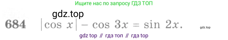 Алгебра, 10-11 класс Учебник, авторы: Алимов Шавкат Арифджанович, Колягин Юрий Михайлович, Ткачева Мария Владимировна, Федорова Надежда Евгеньевна, Шабунин Михаил Иванович, издательство Просвещение, Москва, 2014, страница 199, номер 684, Условие
