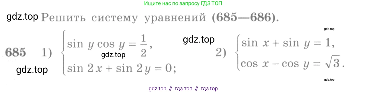 Алгебра, 10-11 класс Учебник, авторы: Алимов Шавкат Арифджанович, Колягин Юрий Михайлович, Ткачева Мария Владимировна, Федорова Надежда Евгеньевна, Шабунин Михаил Иванович, издательство Просвещение, Москва, 2014, страница 199, номер 685, Условие