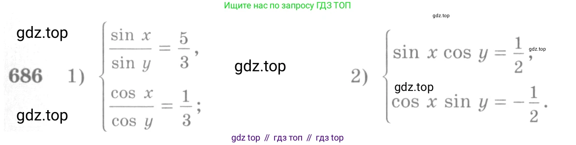 Алгебра, 10-11 класс Учебник, авторы: Алимов Шавкат Арифджанович, Колягин Юрий Михайлович, Ткачева Мария Владимировна, Федорова Надежда Евгеньевна, Шабунин Михаил Иванович, издательство Просвещение, Москва, 2014, страница 199, номер 686, Условие