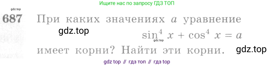 Алгебра, 10-11 класс Учебник, авторы: Алимов Шавкат Арифджанович, Колягин Юрий Михайлович, Ткачева Мария Владимировна, Федорова Надежда Евгеньевна, Шабунин Михаил Иванович, издательство Просвещение, Москва, 2014, страница 200, номер 687, Условие