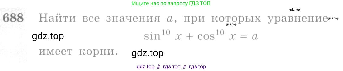 Алгебра, 10-11 класс Учебник, авторы: Алимов Шавкат Арифджанович, Колягин Юрий Михайлович, Ткачева Мария Владимировна, Федорова Надежда Евгеньевна, Шабунин Михаил Иванович, издательство Просвещение, Москва, 2014, страница 200, номер 688, Условие