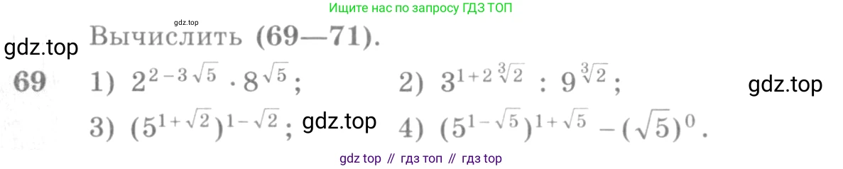 Алгебра, 10-11 класс Учебник, авторы: Алимов Шавкат Арифджанович, Колягин Юрий Михайлович, Ткачева Мария Владимировна, Федорова Надежда Евгеньевна, Шабунин Михаил Иванович, издательство Просвещение, Москва, 2014, страница 32, номер 69, Условие