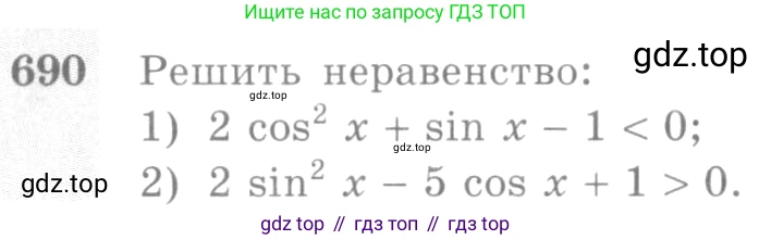 Алгебра, 10-11 класс Учебник, авторы: Алимов Шавкат Арифджанович, Колягин Юрий Михайлович, Ткачева Мария Владимировна, Федорова Надежда Евгеньевна, Шабунин Михаил Иванович, издательство Просвещение, Москва, 2014, страница 200, номер 690, Условие