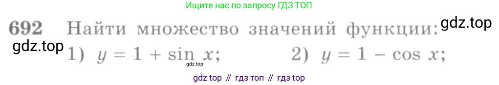 Алгебра, 10-11 класс Учебник, авторы: Алимов Шавкат Арифджанович, Колягин Юрий Михайлович, Ткачева Мария Владимировна, Федорова Надежда Евгеньевна, Шабунин Михаил Иванович, издательство Просвещение, Москва, 2014, страница 203, номер 692, Условие