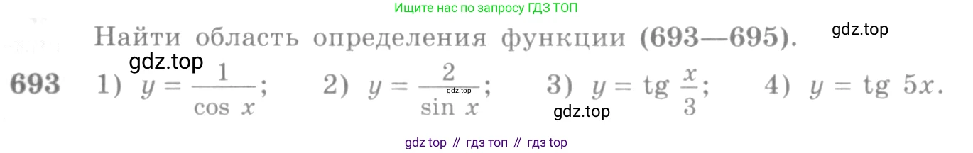 Алгебра, 10-11 класс Учебник, авторы: Алимов Шавкат Арифджанович, Колягин Юрий Михайлович, Ткачева Мария Владимировна, Федорова Надежда Евгеньевна, Шабунин Михаил Иванович, издательство Просвещение, Москва, 2014, страница 204, номер 693, Условие