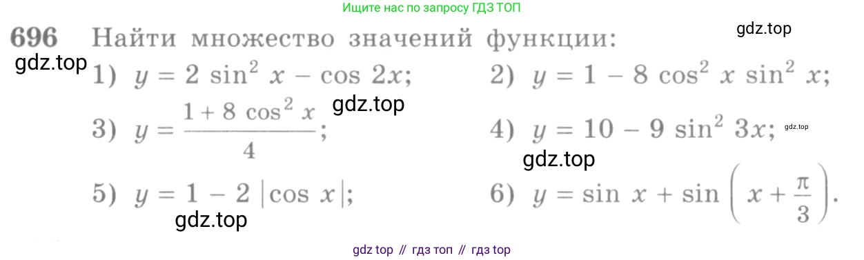 Алгебра, 10-11 класс Учебник, авторы: Алимов Шавкат Арифджанович, Колягин Юрий Михайлович, Ткачева Мария Владимировна, Федорова Надежда Евгеньевна, Шабунин Михаил Иванович, издательство Просвещение, Москва, 2014, страница 204, номер 696, Условие