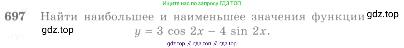 Алгебра, 10-11 класс Учебник, авторы: Алимов Шавкат Арифджанович, Колягин Юрий Михайлович, Ткачева Мария Владимировна, Федорова Надежда Евгеньевна, Шабунин Михаил Иванович, издательство Просвещение, Москва, 2014, страница 204, номер 697, Условие