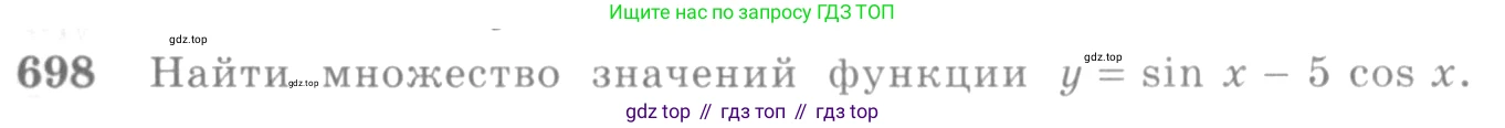 Алгебра, 10-11 класс Учебник, авторы: Алимов Шавкат Арифджанович, Колягин Юрий Михайлович, Ткачева Мария Владимировна, Федорова Надежда Евгеньевна, Шабунин Михаил Иванович, издательство Просвещение, Москва, 2014, страница 204, номер 698, Условие
